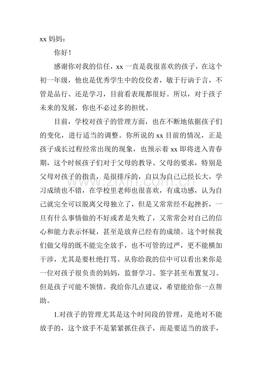 给学生妈妈的回信.doc_第1页