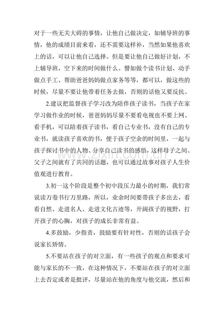 给学生妈妈的回信.doc_第2页