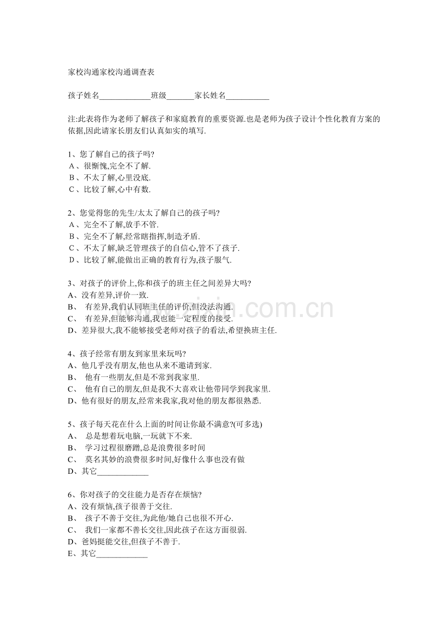 家校沟通家校沟通调查表.docx_第1页