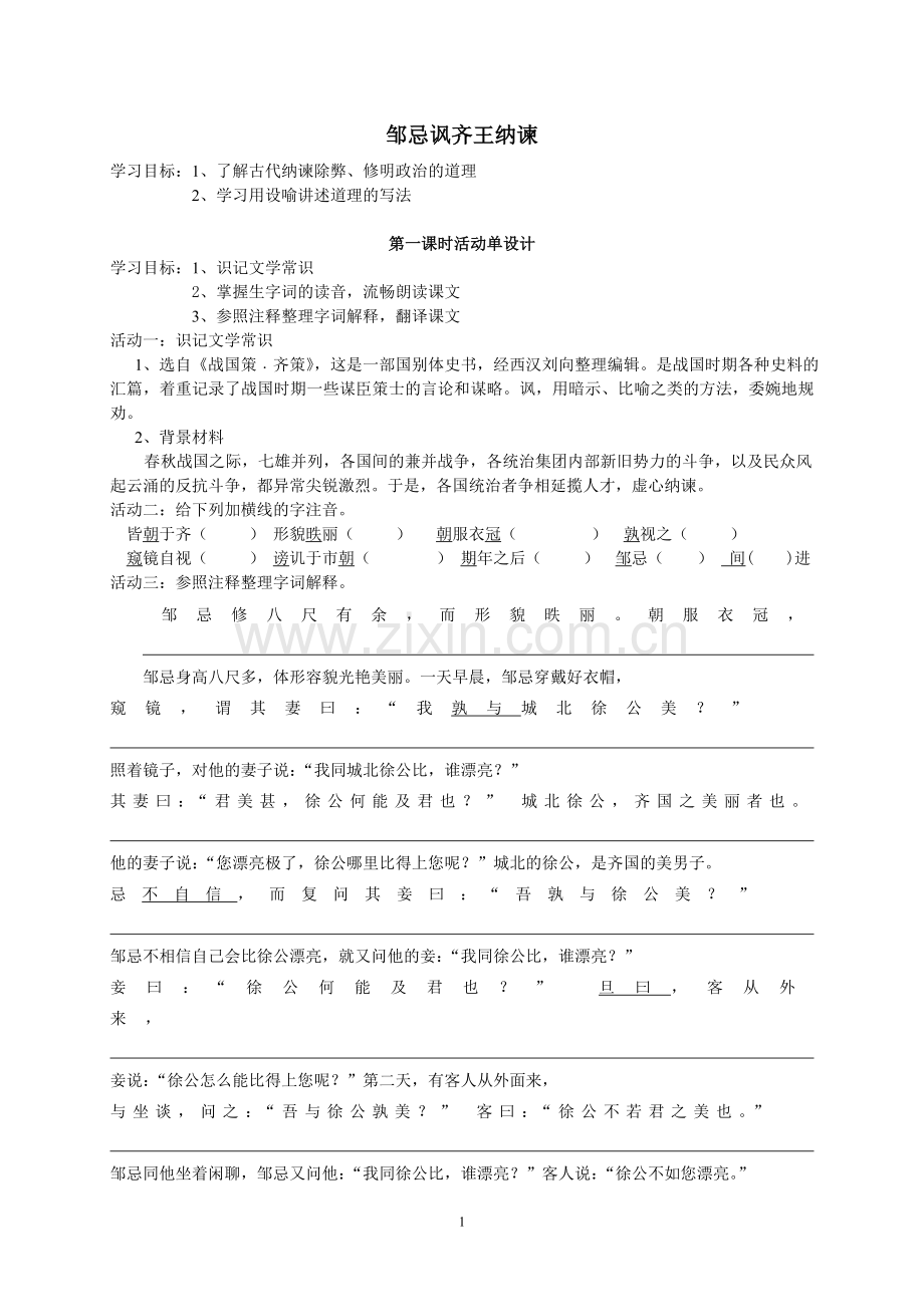 邹忌讽齐王纳谏、愚公移山.doc_第1页