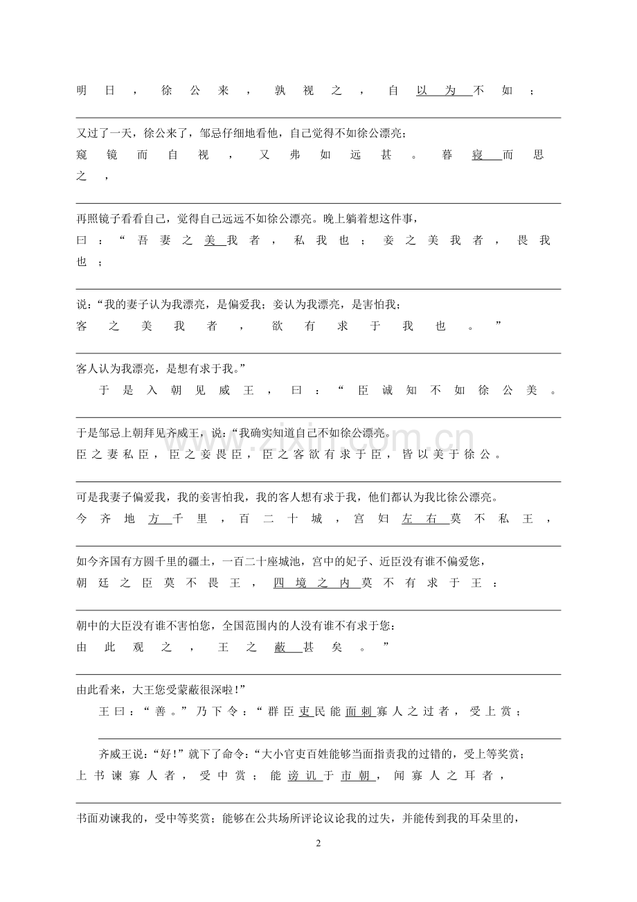 邹忌讽齐王纳谏、愚公移山.doc_第2页