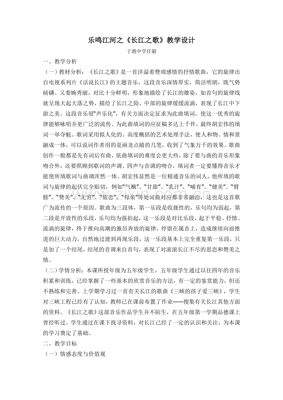 乐鸣江河教案.doc_第1页