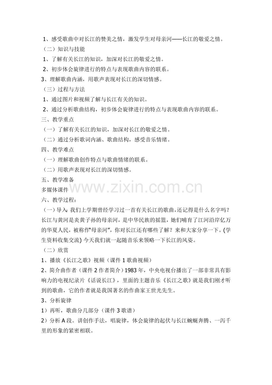 乐鸣江河教案.doc_第2页
