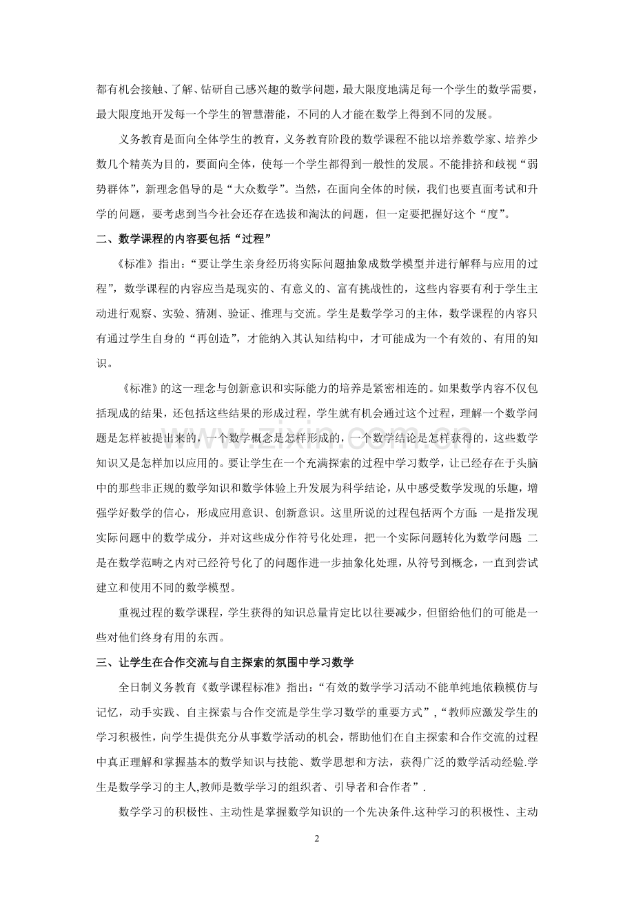 初中数学新课程理念解读.doc_第2页