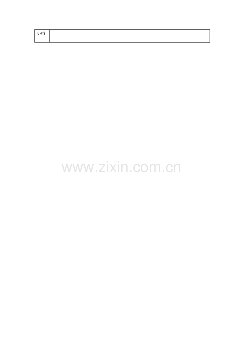 队形队列教案.doc_第2页