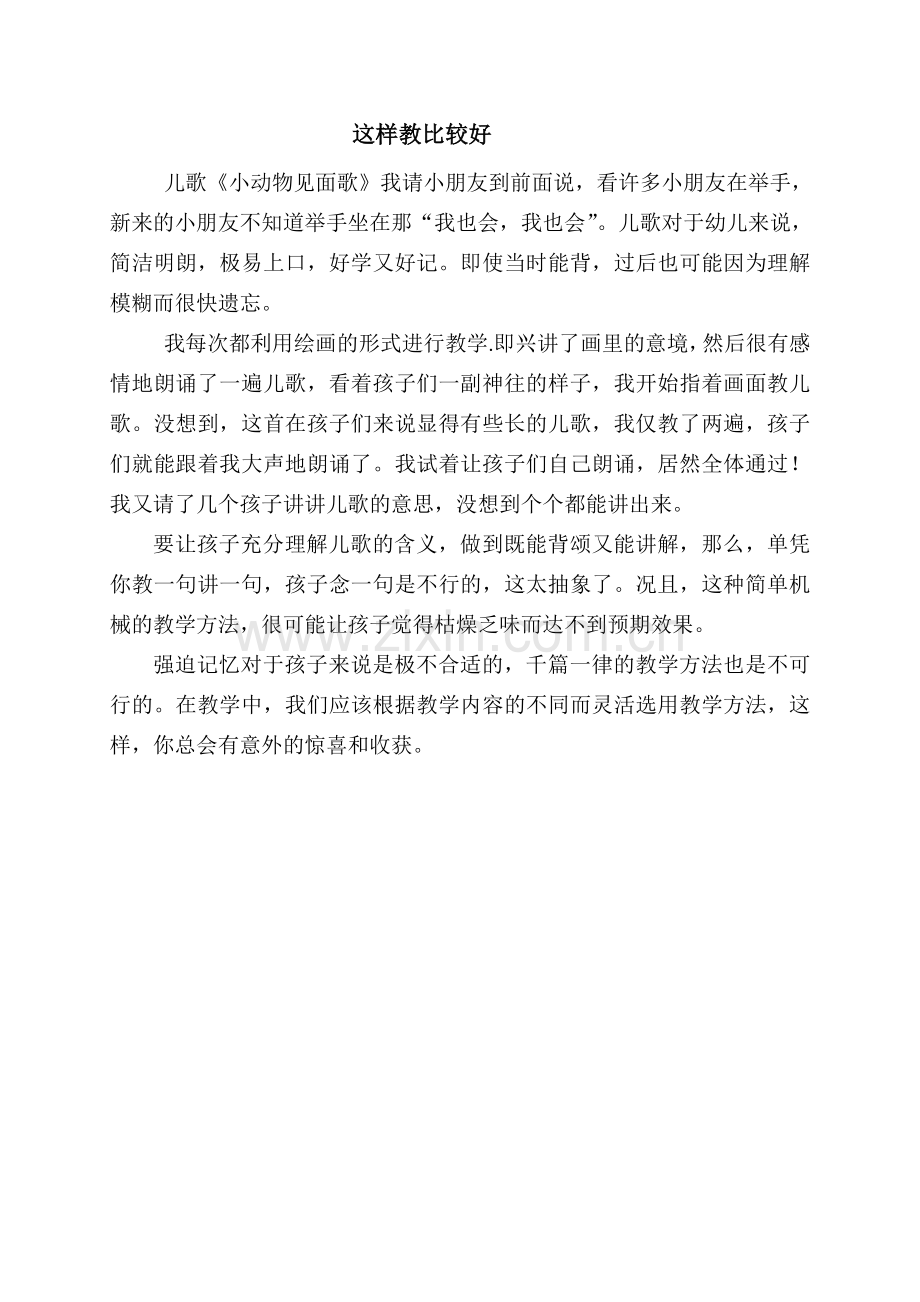 这样教比较好.doc_第1页