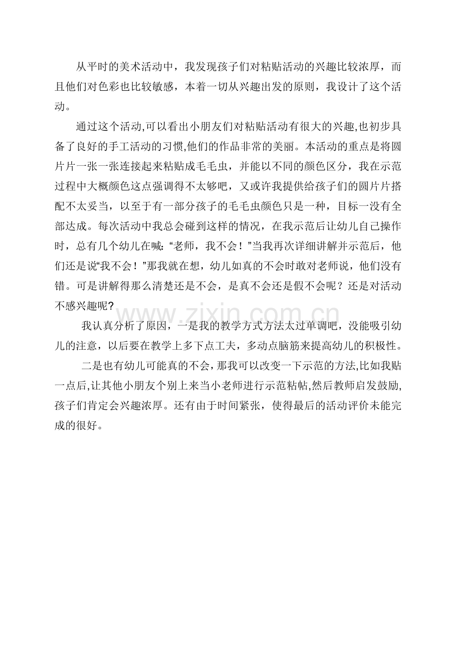 这样教比较好.doc_第2页