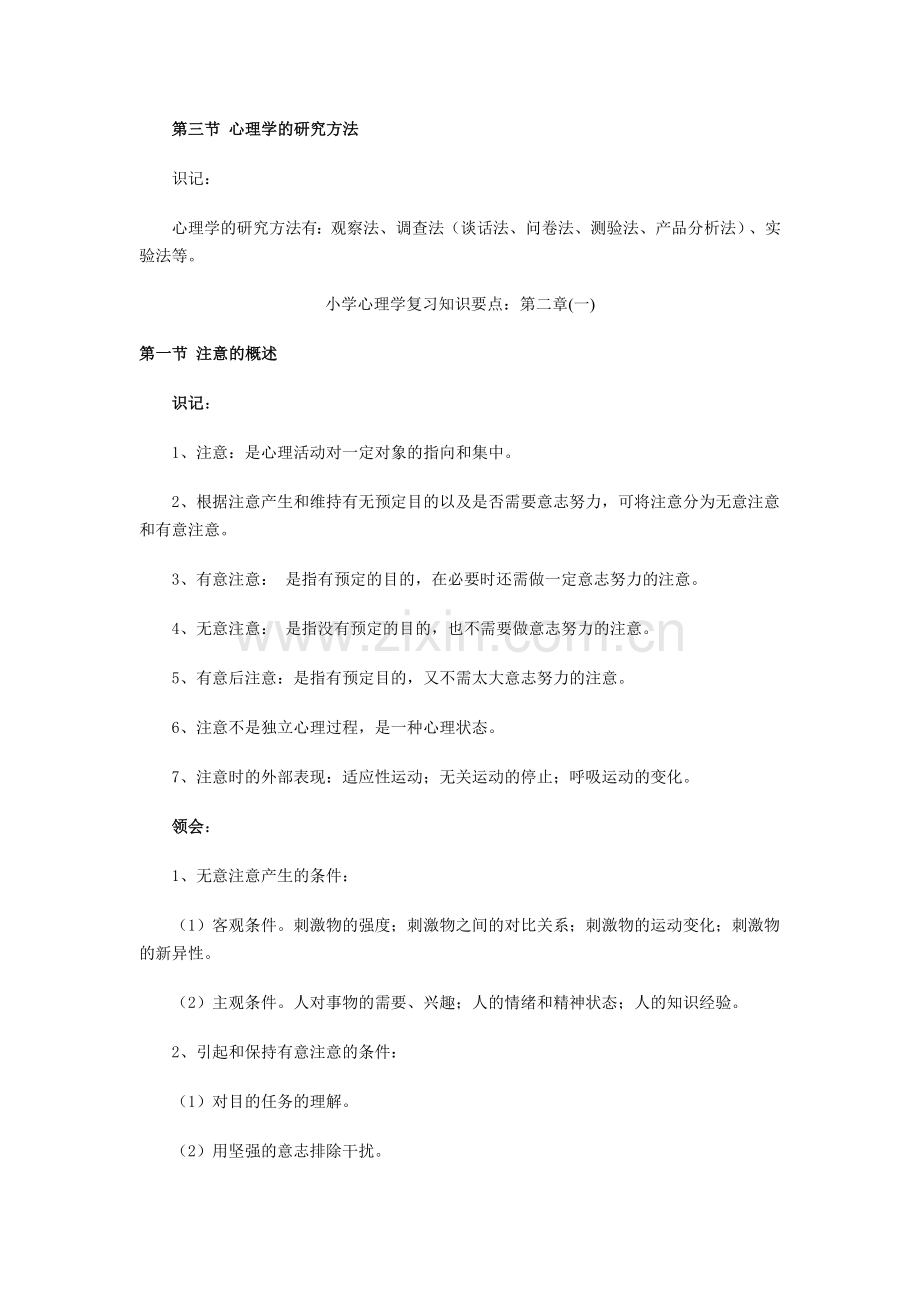 小学心理学复习知识要点.doc_第2页