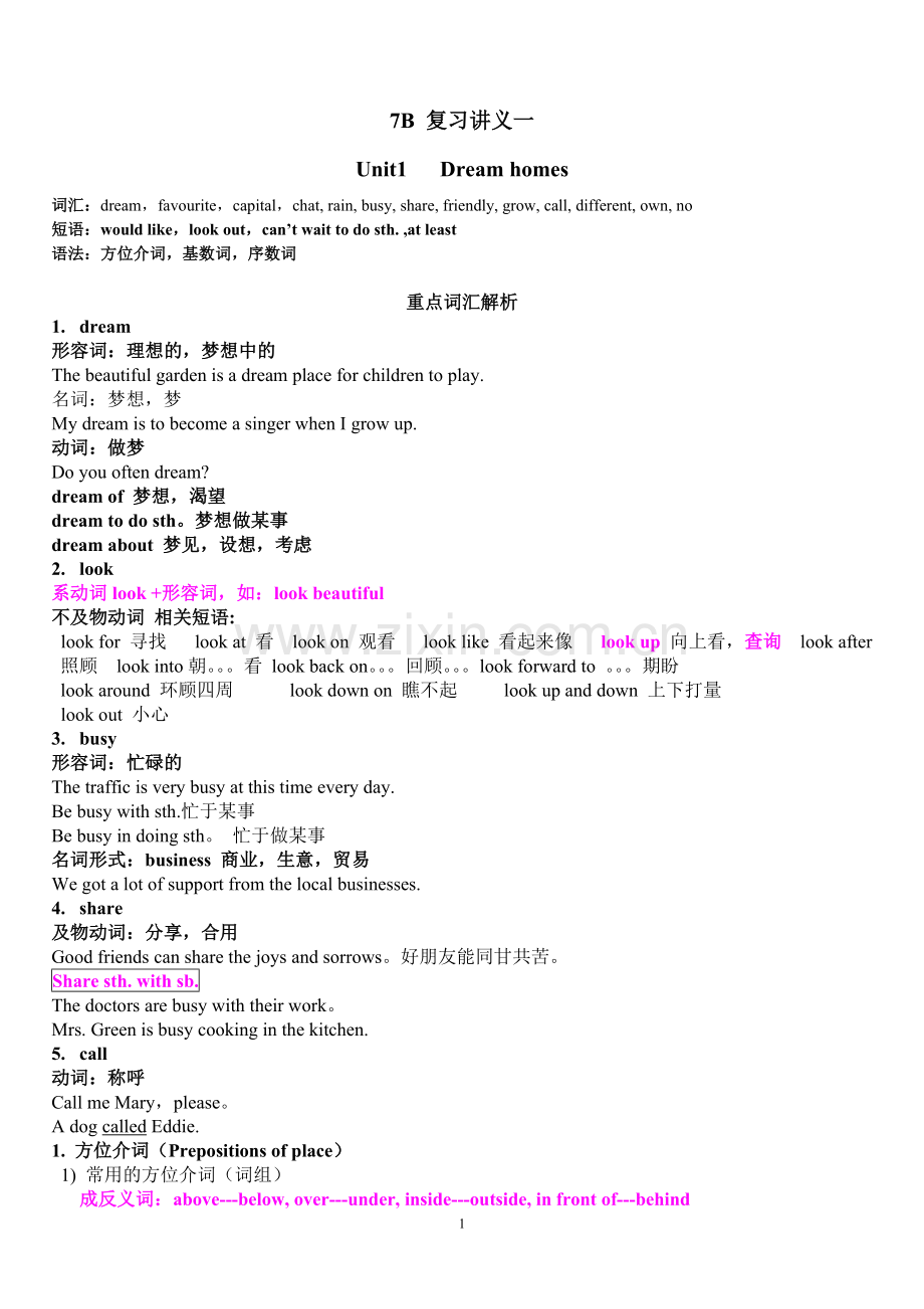 牛津英语第一单元讲解.doc_第1页