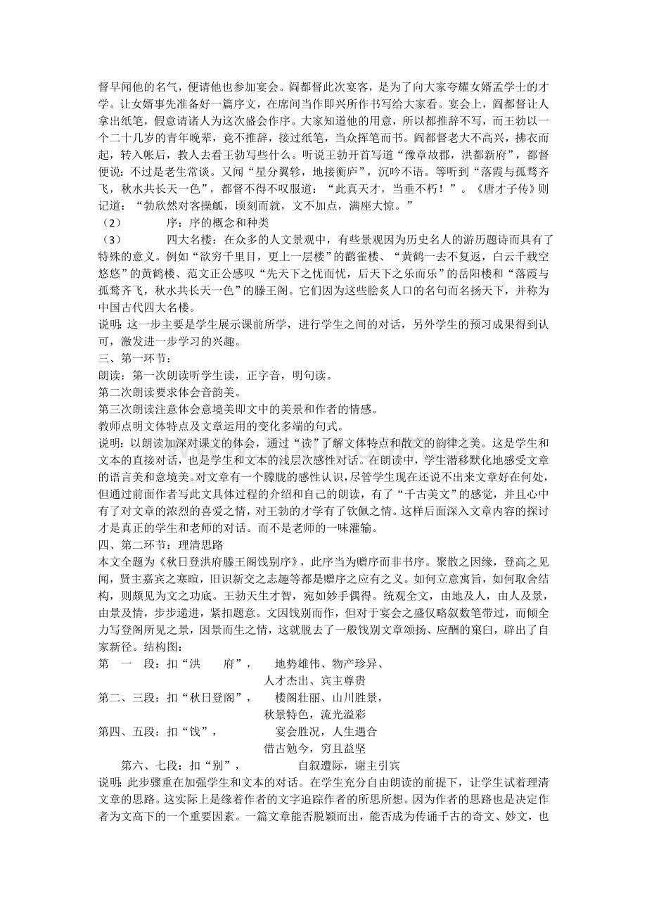 《滕王阁序》教学案例.doc_第2页
