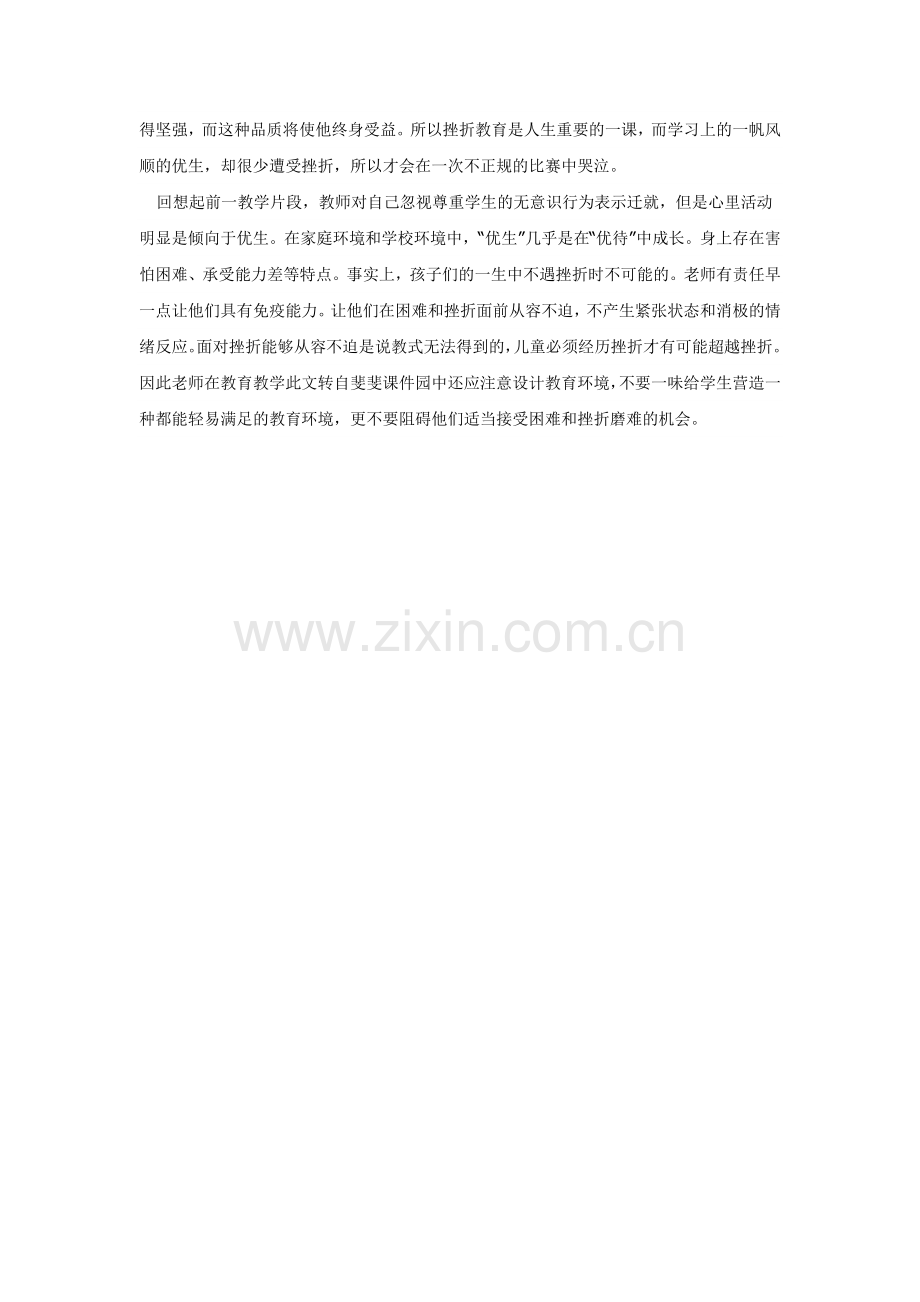 初中数学教育叙事.doc_第2页