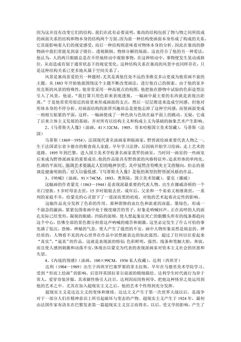 第四课_对客观世界的主观表达——走进意象艺术.doc_第2页