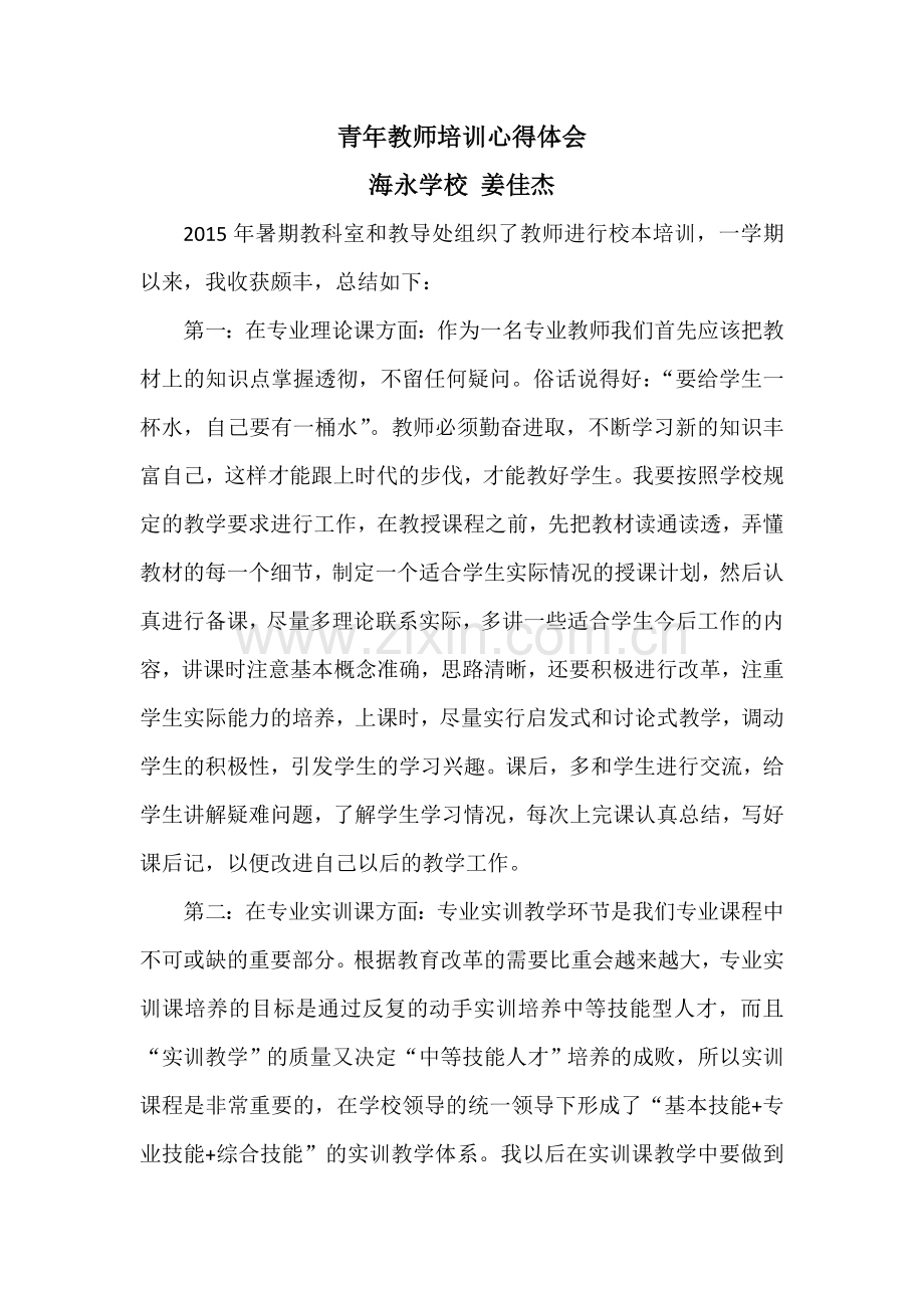 暑假培训心得.doc_第1页
