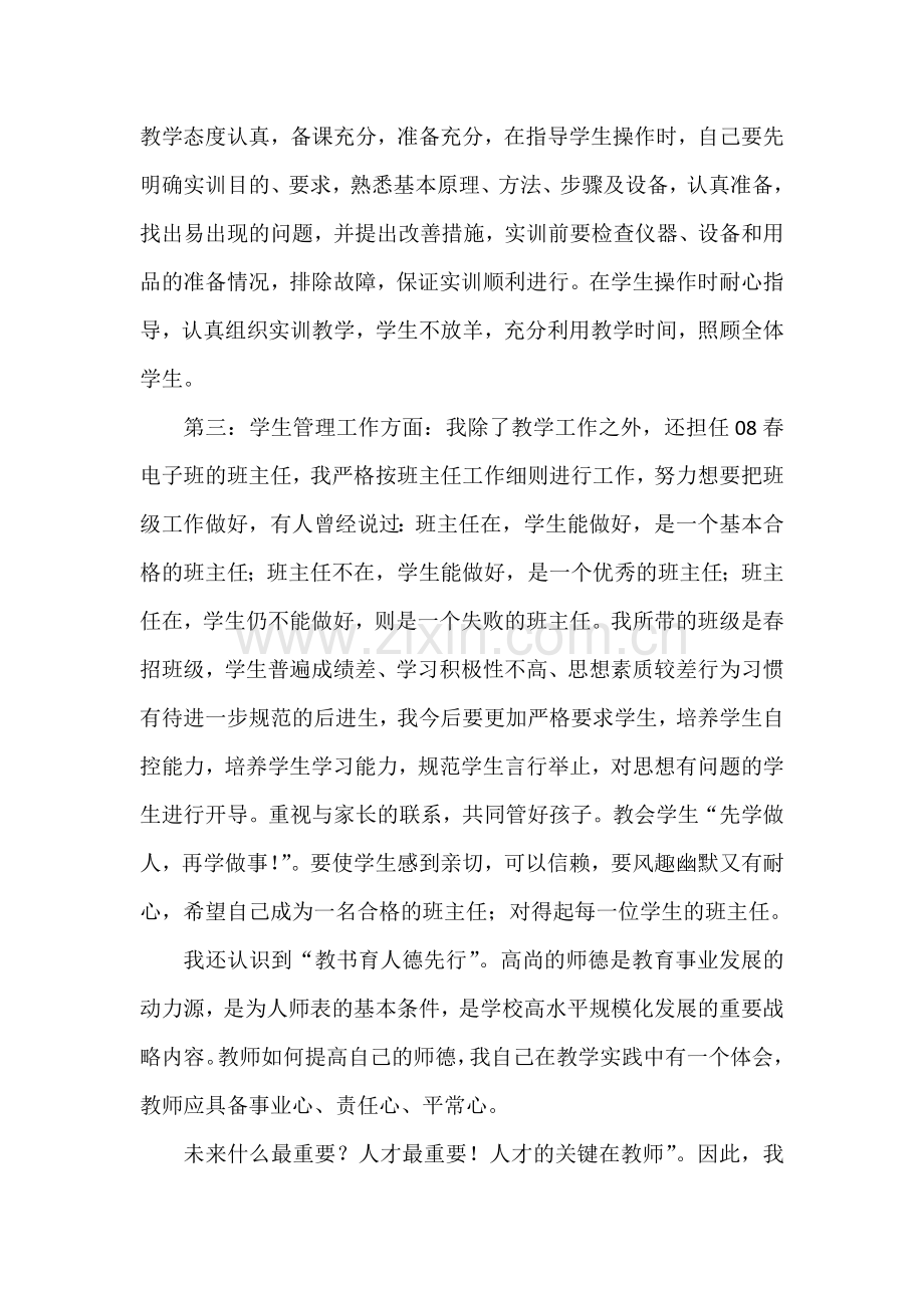 暑假培训心得.doc_第2页