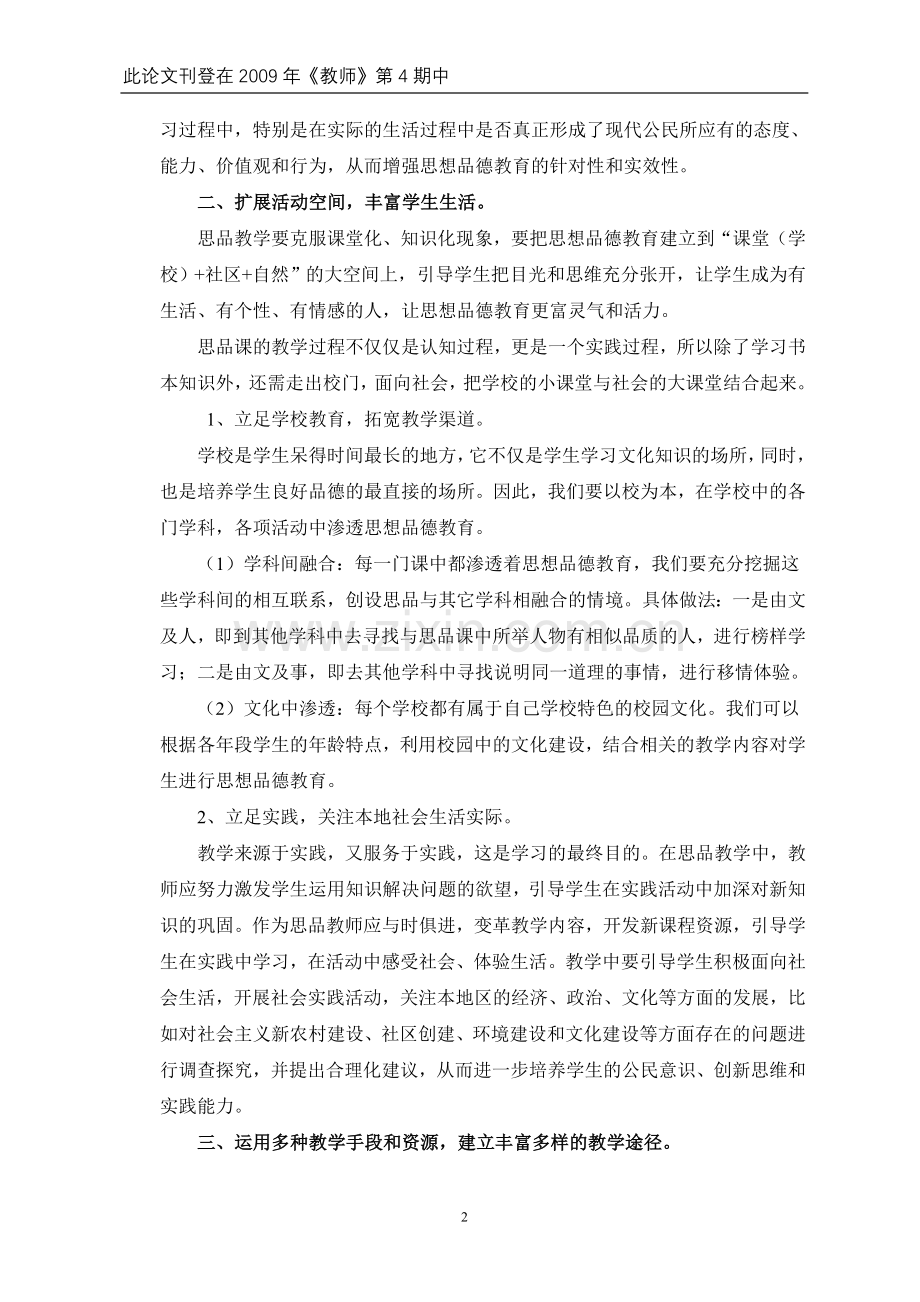 思品教学要充分开发教学空间.doc_第2页