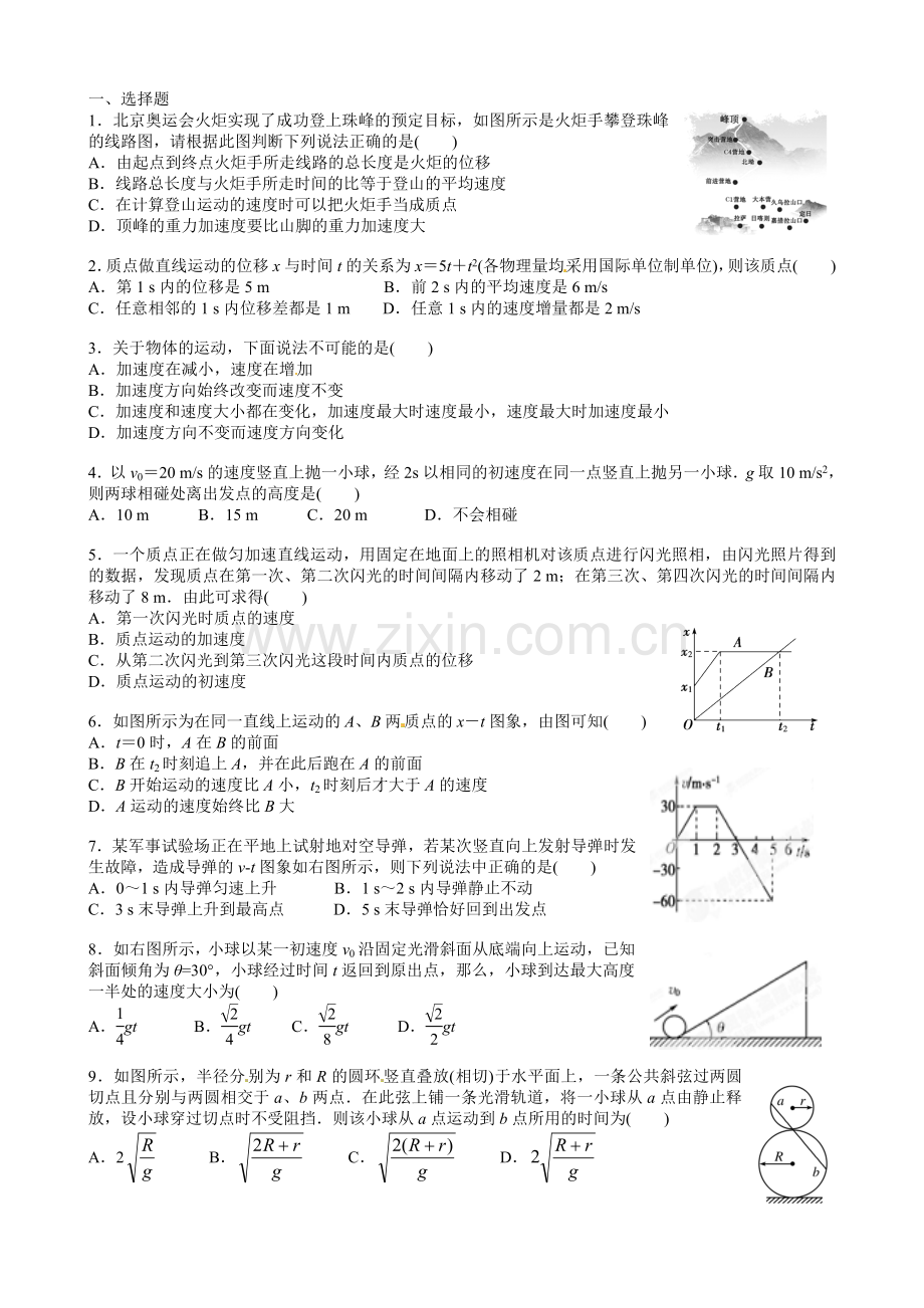 运动学单元测试.doc_第1页