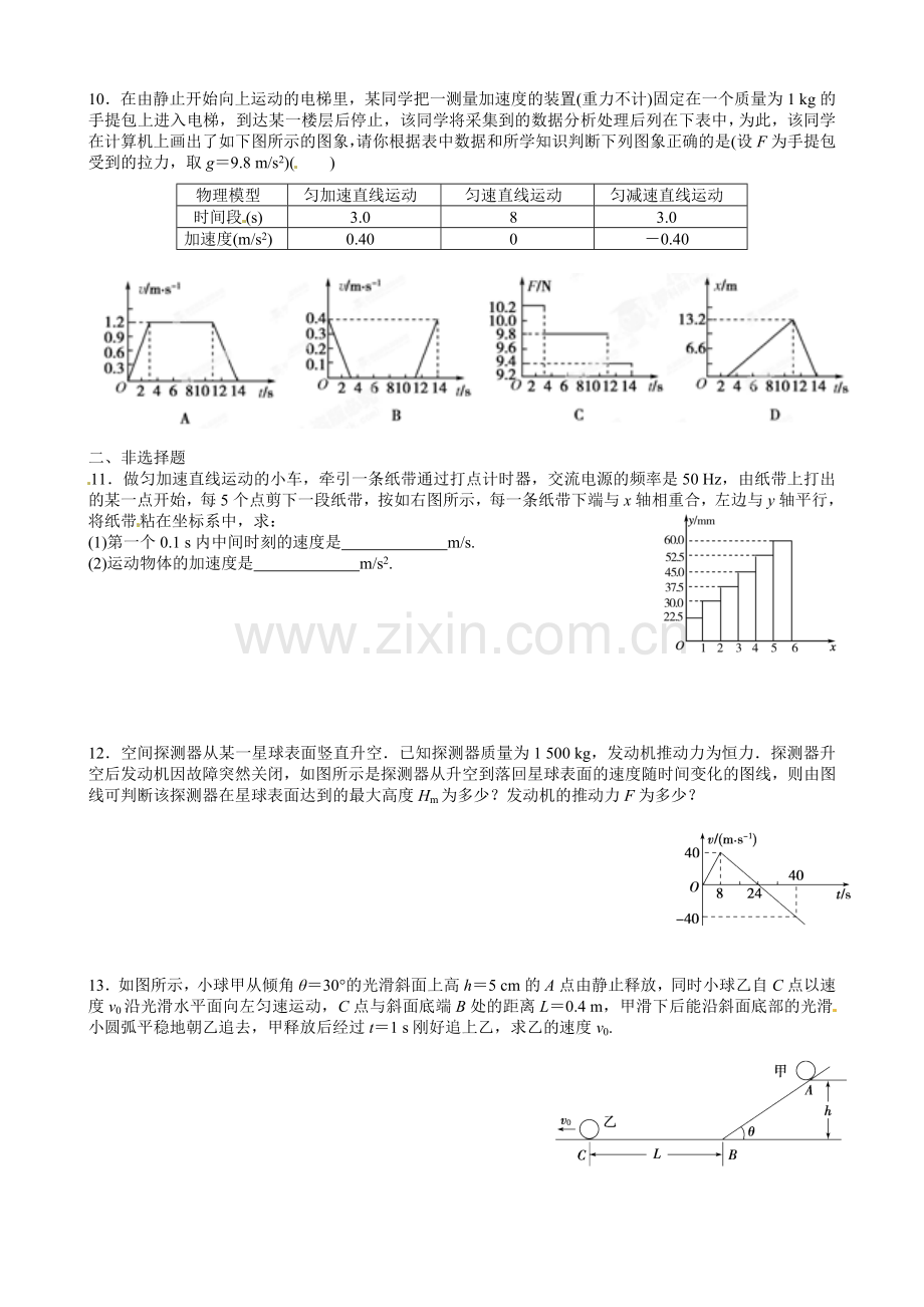 运动学单元测试.doc_第2页