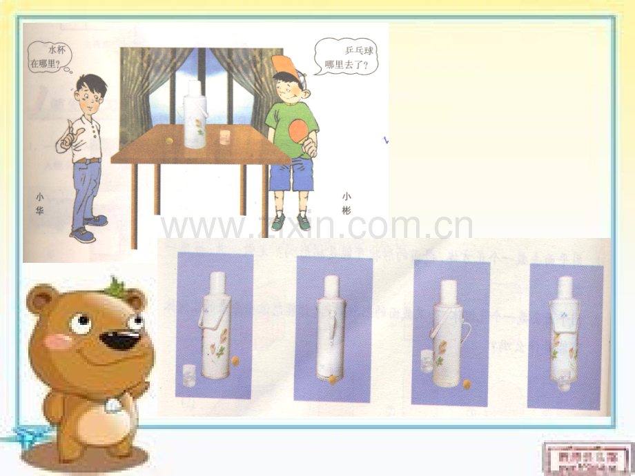 从不同的方向看.ppt_第2页