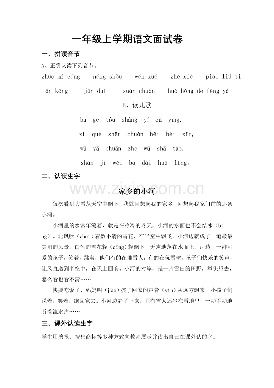 一年级上学期语文面试卷.doc_第1页