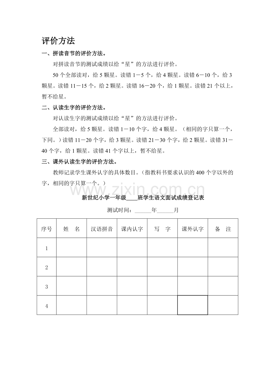 一年级上学期语文面试卷.doc_第2页