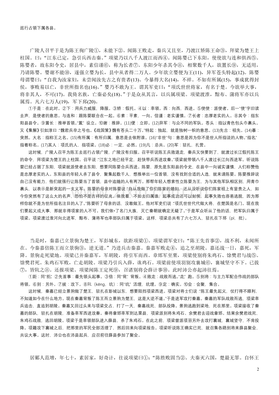 史记·项羽本纪全文及翻译.doc_第2页