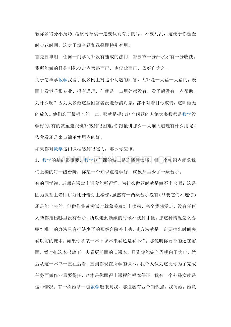 教你多得分小技巧.doc_第1页