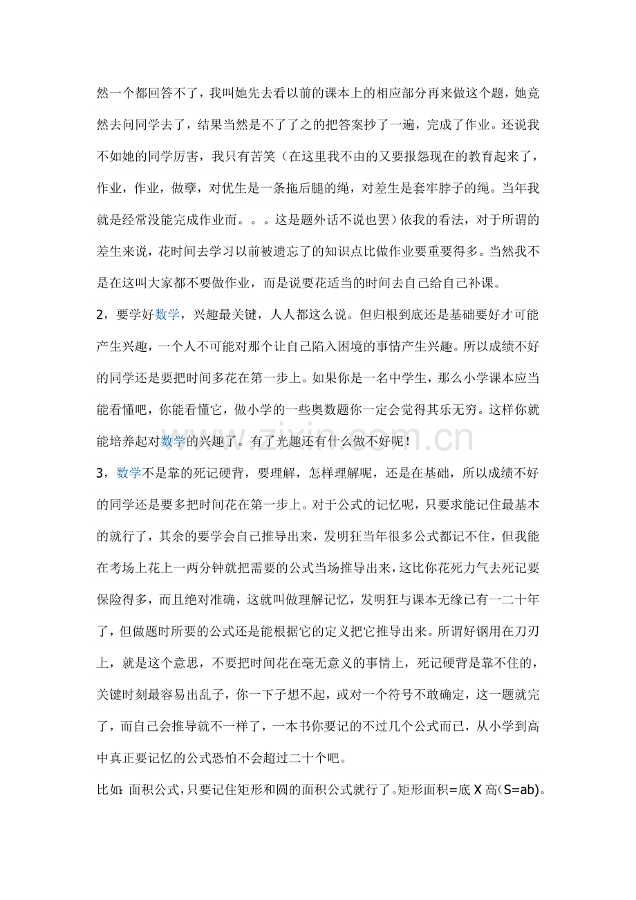 教你多得分小技巧.doc_第2页