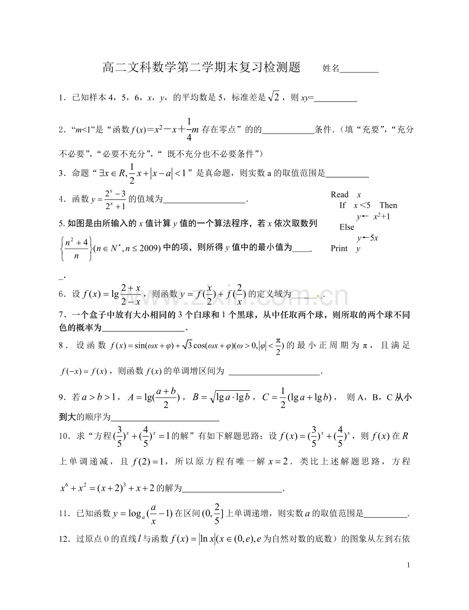 高二文科数学第二学期末复习检测题.doc_第1页