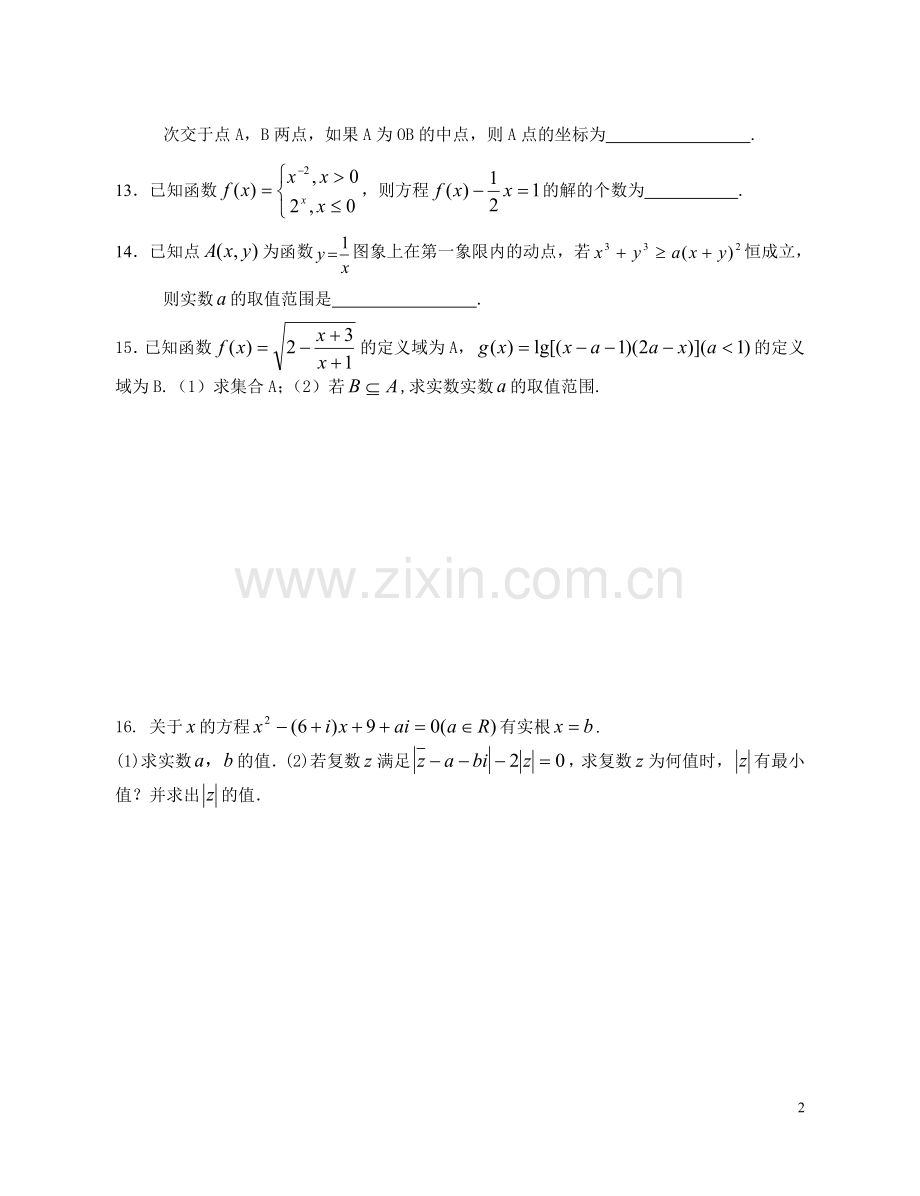 高二文科数学第二学期末复习检测题.doc_第2页