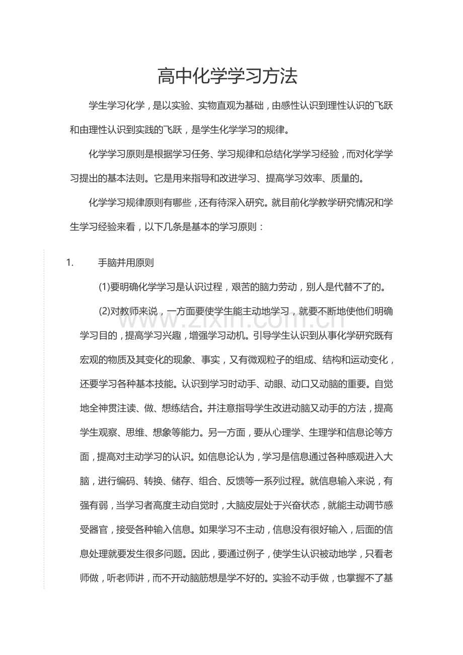 高中化学学习方法.doc_第1页