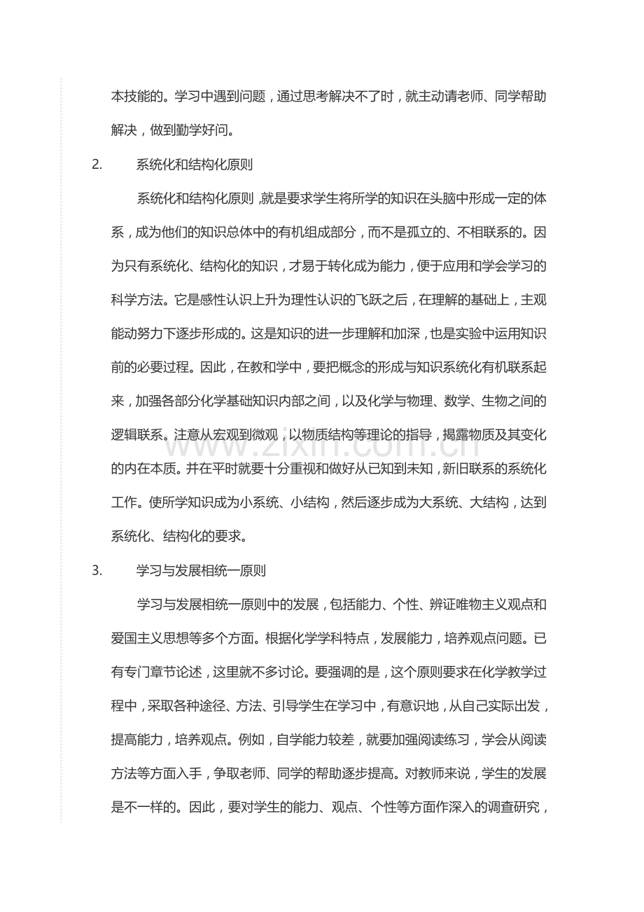 高中化学学习方法.doc_第2页