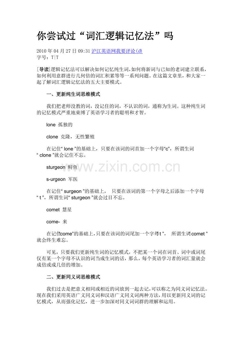 你尝试过词汇逻辑法吗.docx_第1页
