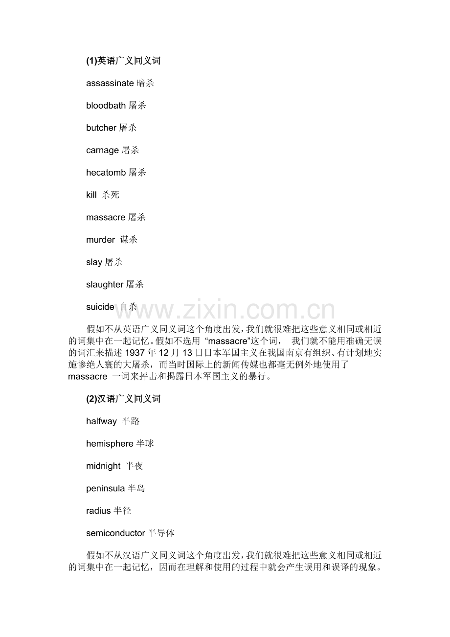 你尝试过词汇逻辑法吗.docx_第2页