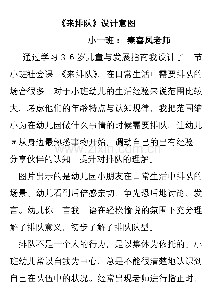 秦喜凤《来排队》设计意图.docx_第1页