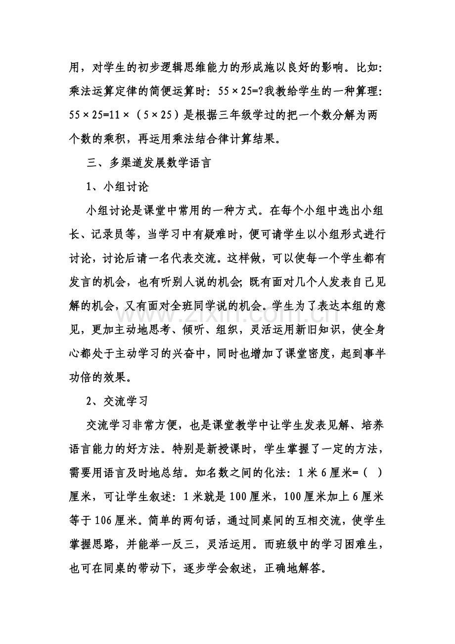 浅谈小学生数学语言的培养.doc_第2页