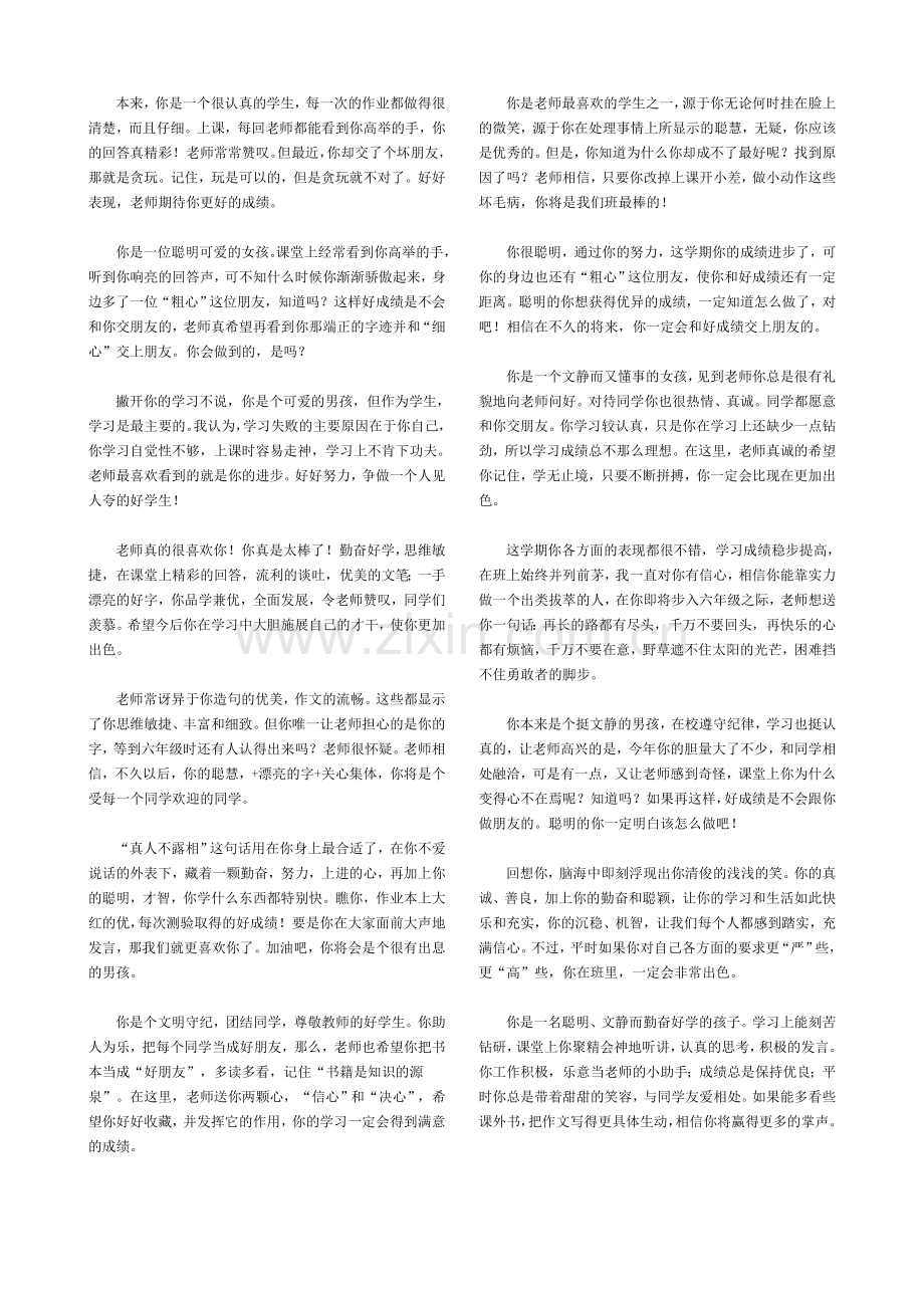 五上学生评语.doc_第1页