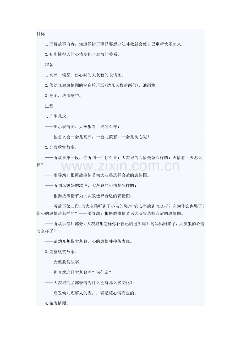 大灰狼开心了.docx_第1页