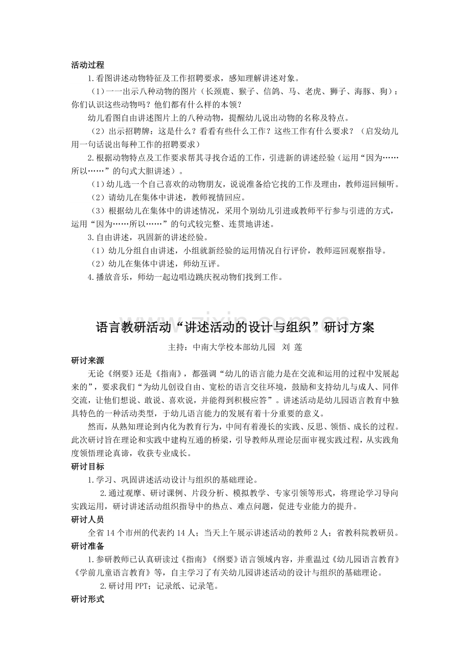 湖南省幼教优秀语言教案.doc_第2页