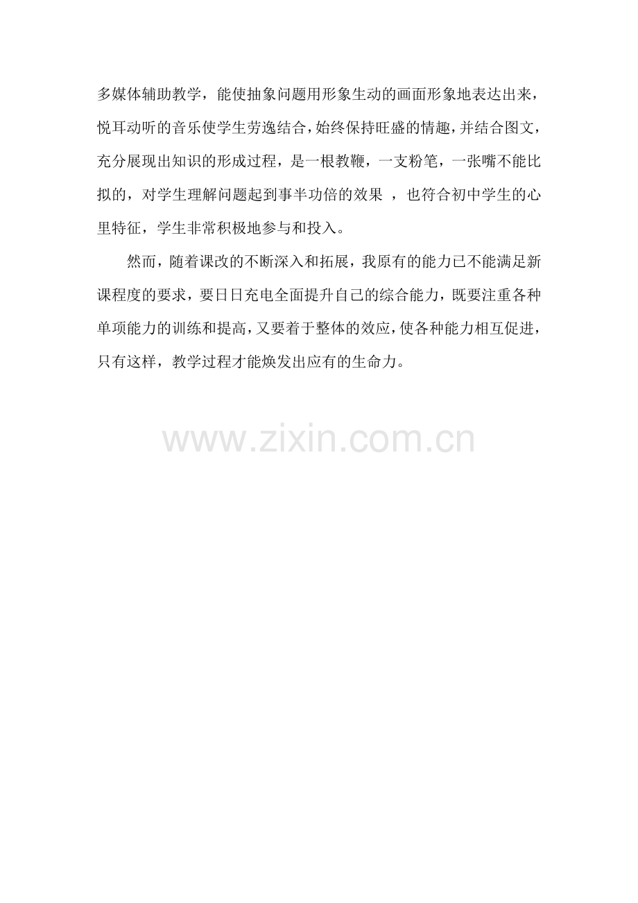 二力平衡的教学反思.doc_第2页