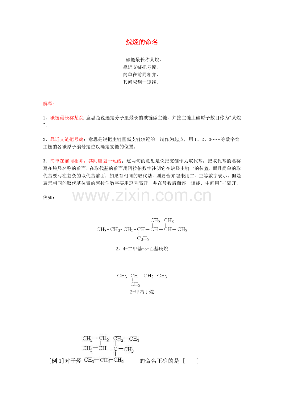 烷烃的命名例题.doc_第1页