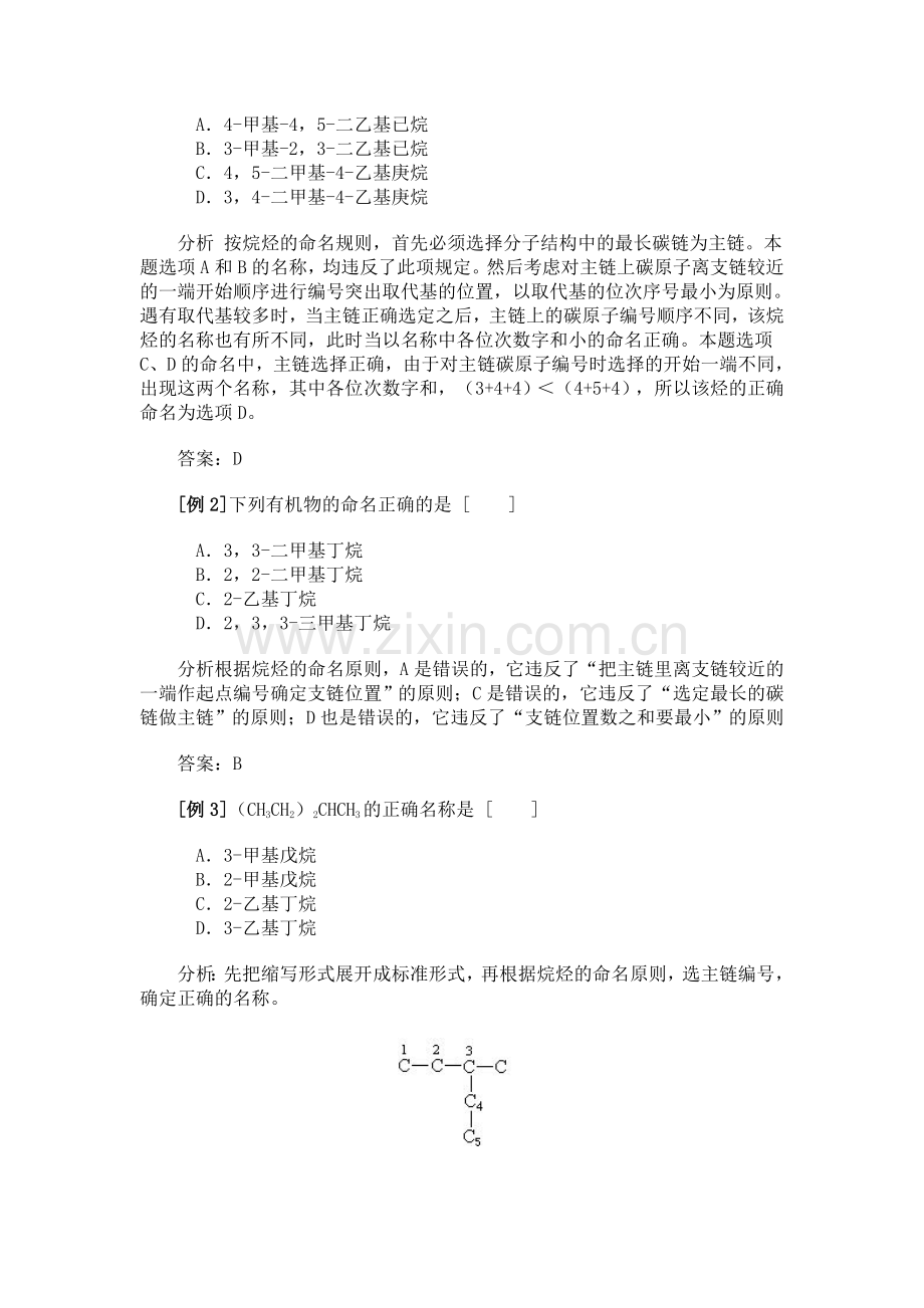烷烃的命名例题.doc_第2页