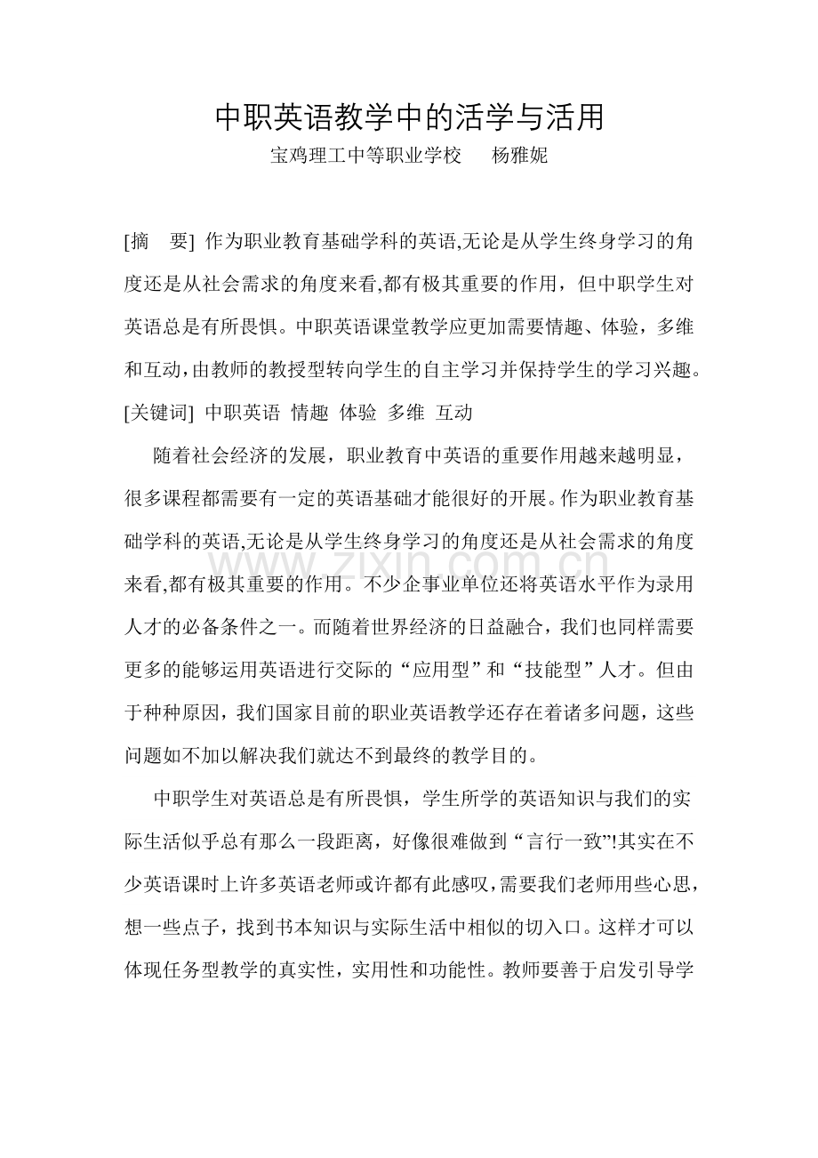 英语教学中的活学与活用.doc_第2页