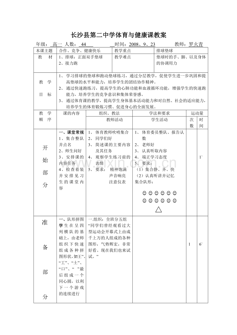 长郡梅溪湖中学体育与健康课教案.doc_第1页