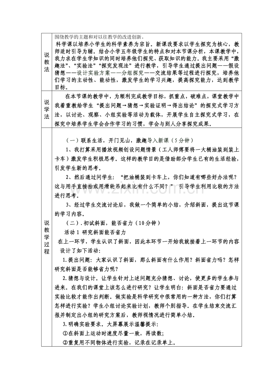 《斜坡的科学》说课模板（第四阶段）.doc_第2页