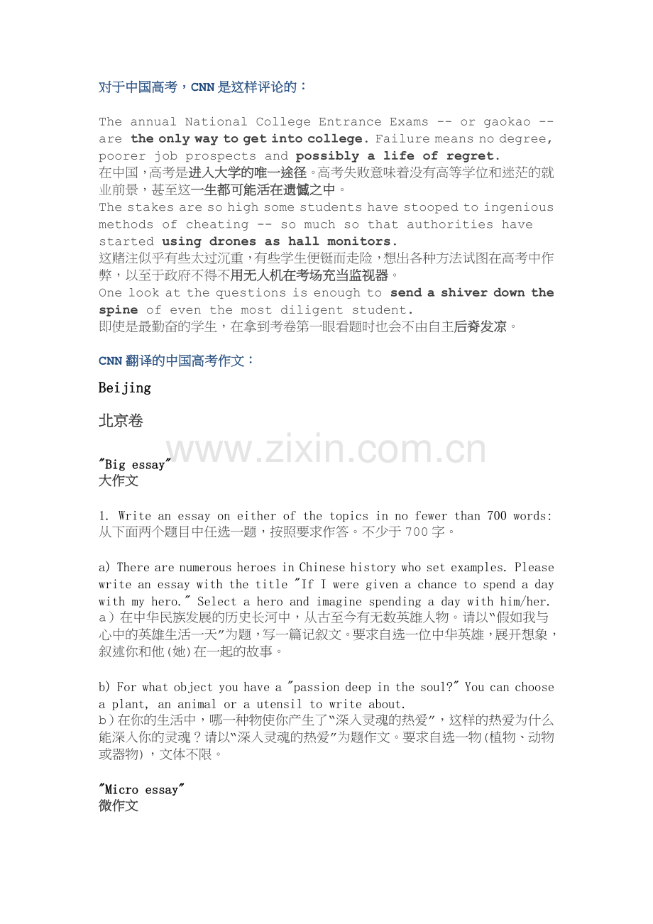 CNN翻译的中国高考作文.doc_第1页