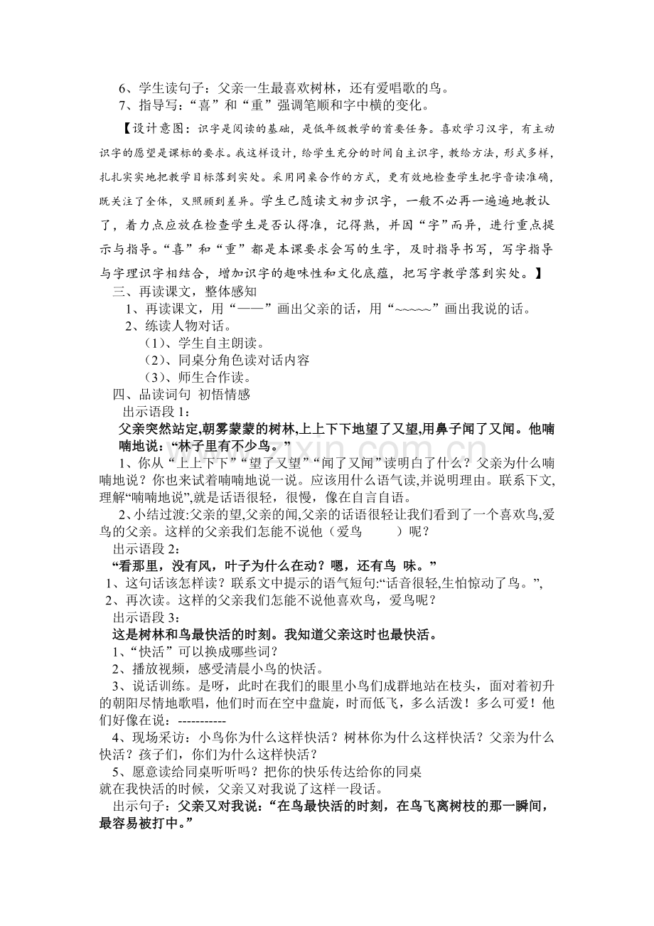父亲和鸟教学设计课题组程建.doc_第2页
