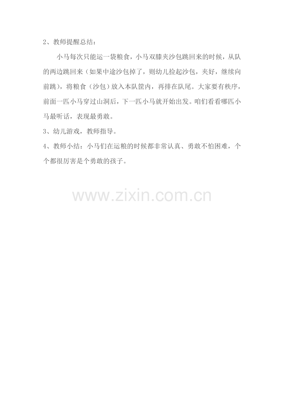 大班组户外体育游戏方.doc_第2页
