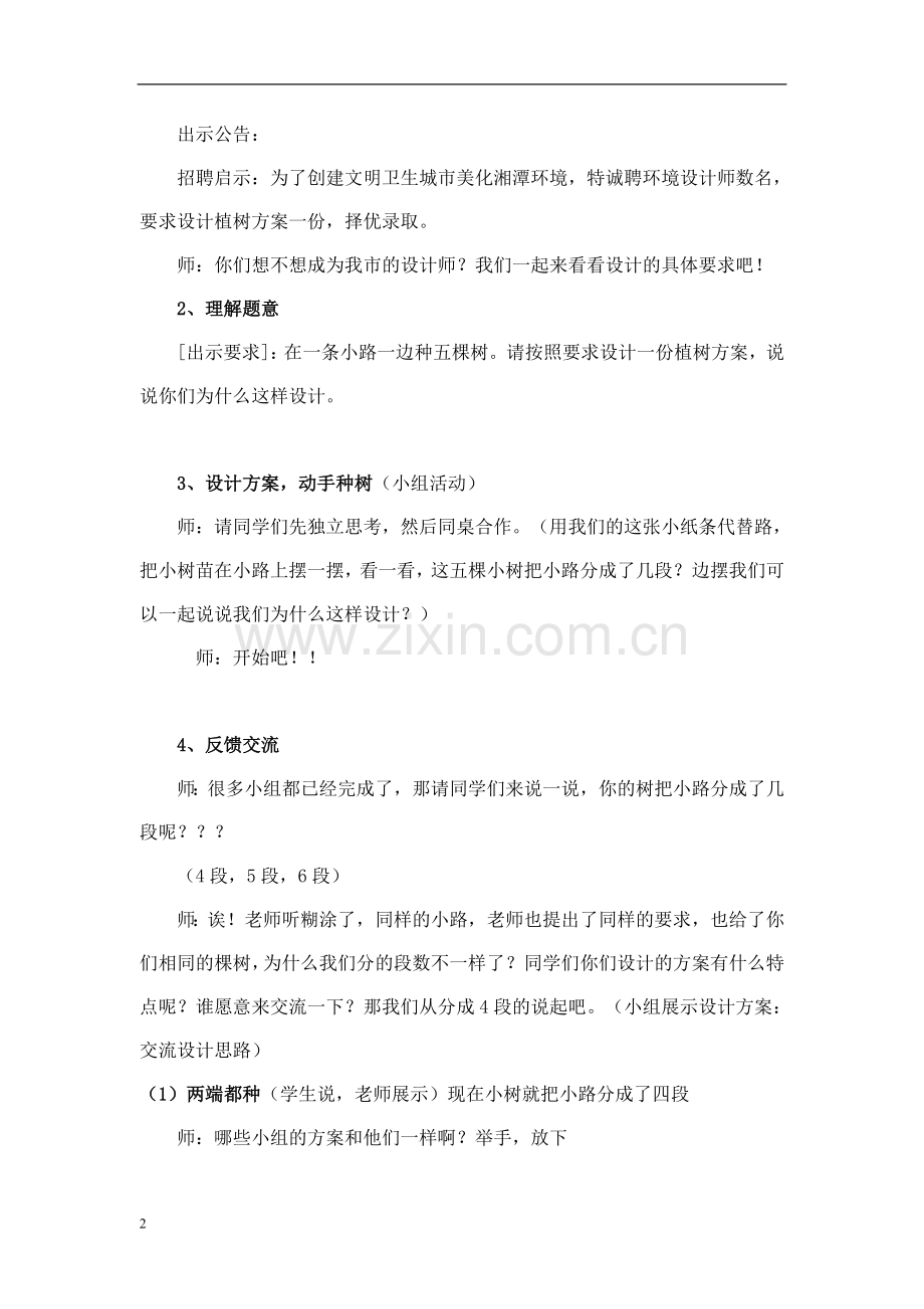 植树问题（段数与棵树的关系）.doc_第2页