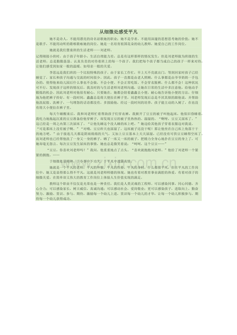 从细微处感受平凡.docx_第1页