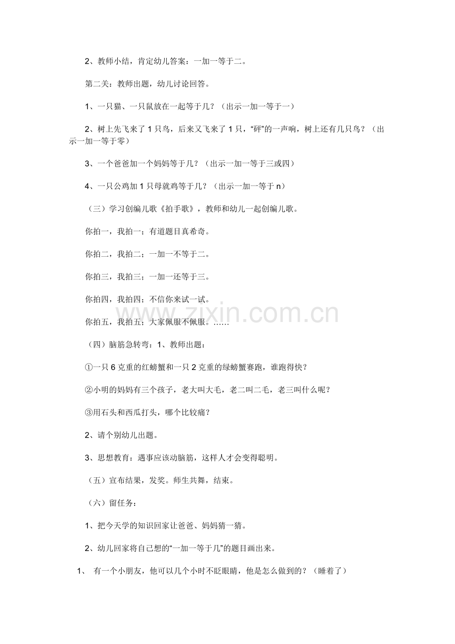 非常一加一大班语言教案文档.doc_第2页